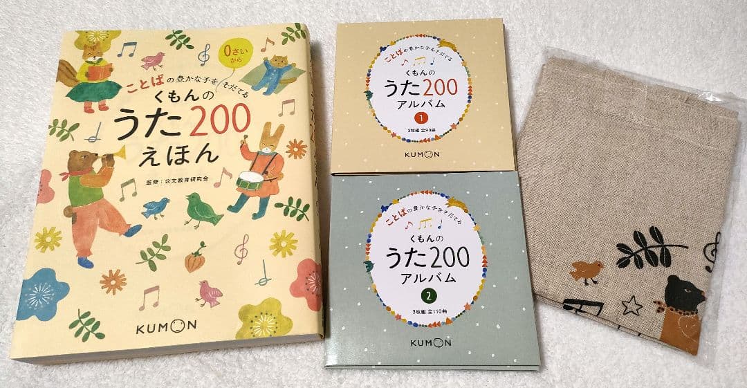 美品 くもんのうた200 えほん＆CDセット トートバッグ付き 外箱あり