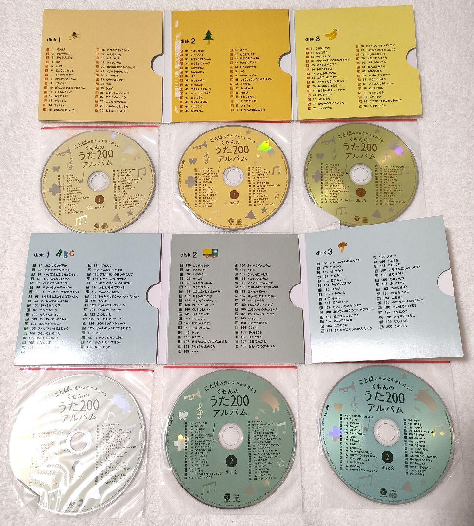 美品 くもんのうた200 えほん＆CDセット トートバッグ付き 外箱あり