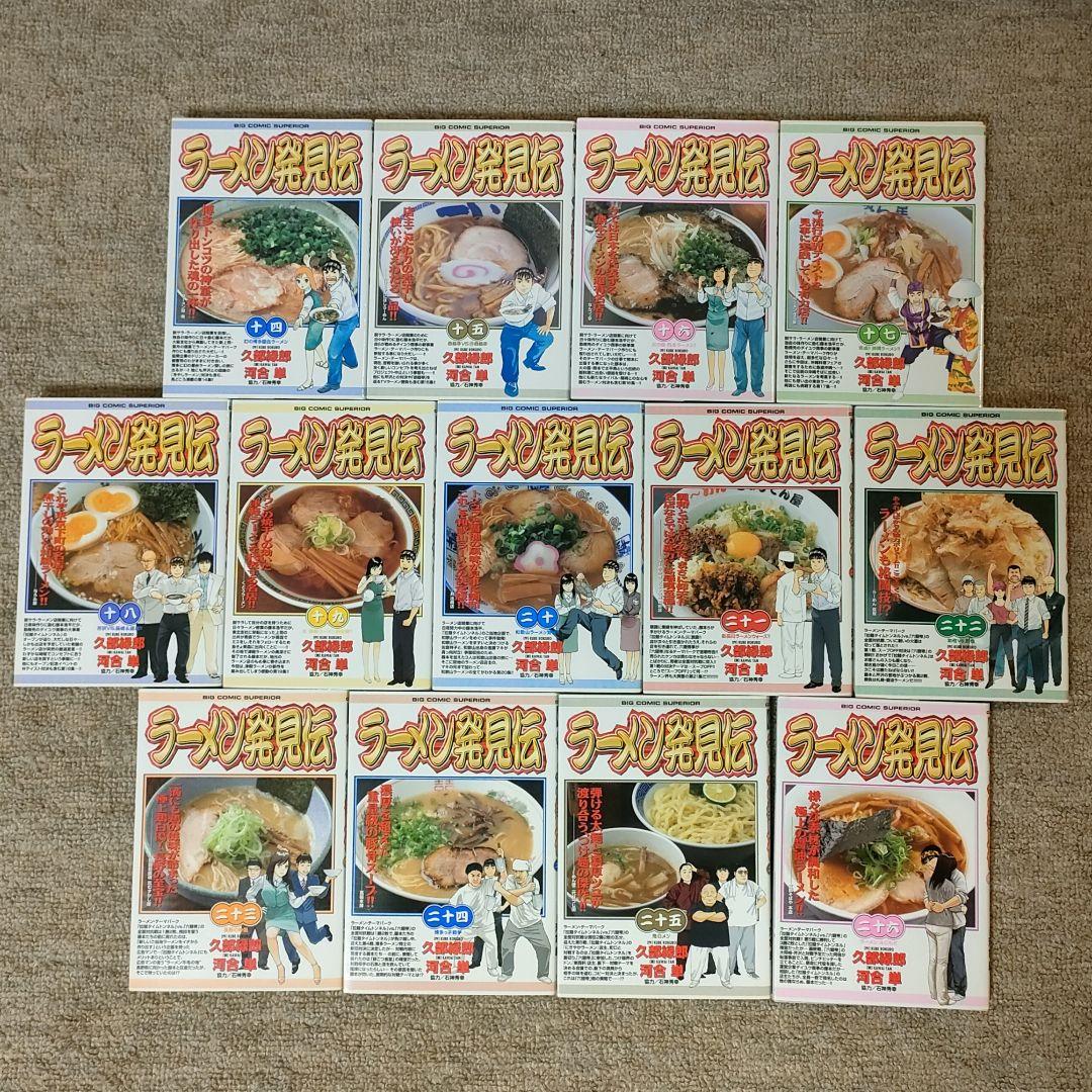 【全巻セット】　ラーメン発見伝1〜26巻