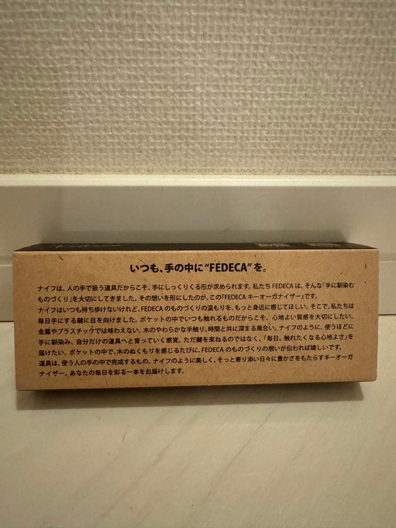 FEDECA ブラック キーオーガナイザー　名栗ブラック　新品・未開封