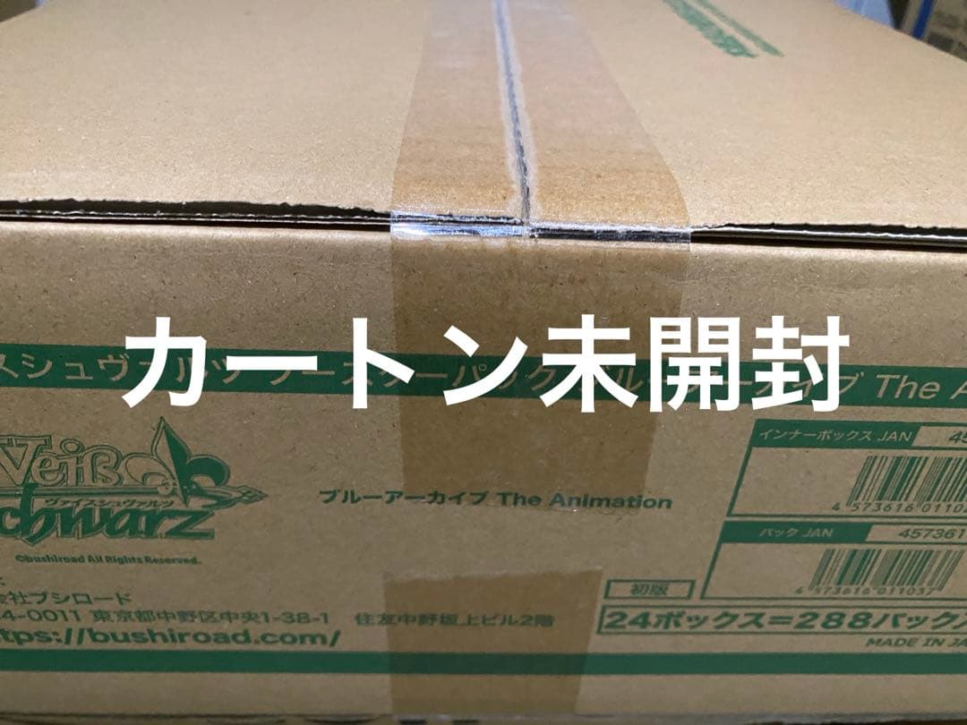ヴァイスシュヴァルツ ブルーアーカイブThe Animation カートン未開封