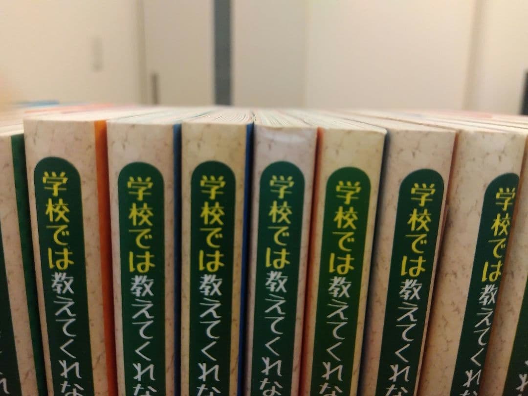 学校では教えてくれない大切なこと　18冊セット