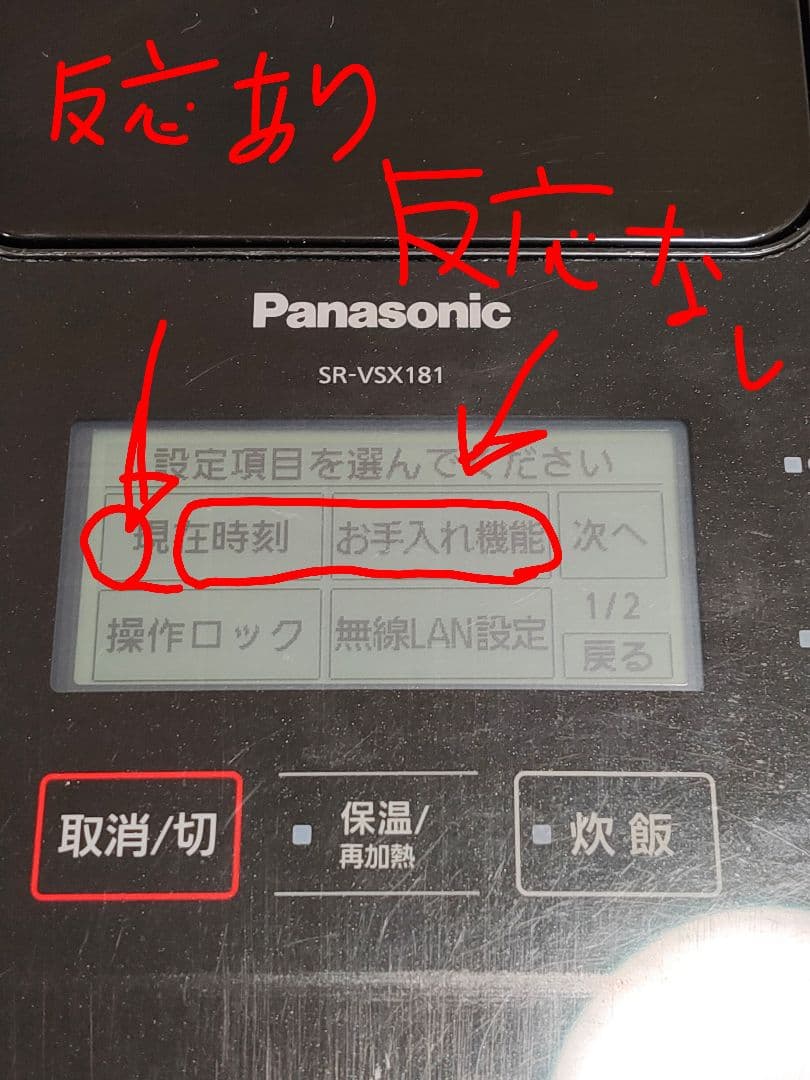 Panasonic 炊飯器 10合　SR-VSX181 2021年製　訳あり