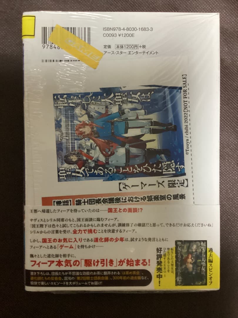 特典　転生した大聖女は聖女であることをひた隠す1〜12巻&ZERO2〜6巻 十夜