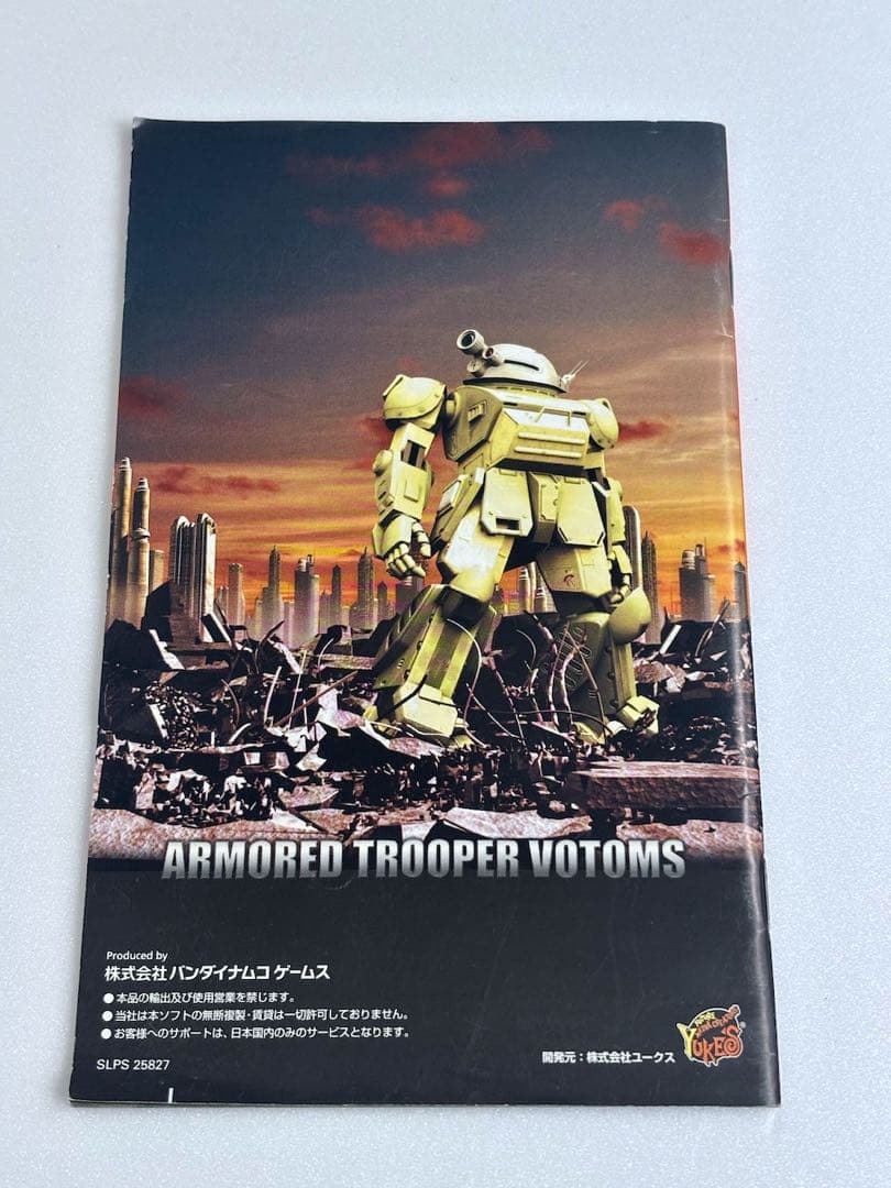 PlayStation2 ソフトBANDAI バンダイ 装甲騎兵ボトムズ