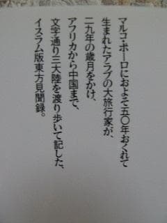 ☆＜限定復刊：帯つき＞「三大陸周遊記」イブン・バットゥータ (著)(角川文庫)