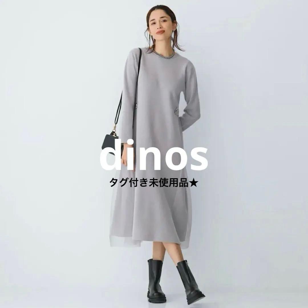 タグ付き未使用★dinos 前後2ウェイ チュールドッキング ニットワンピース