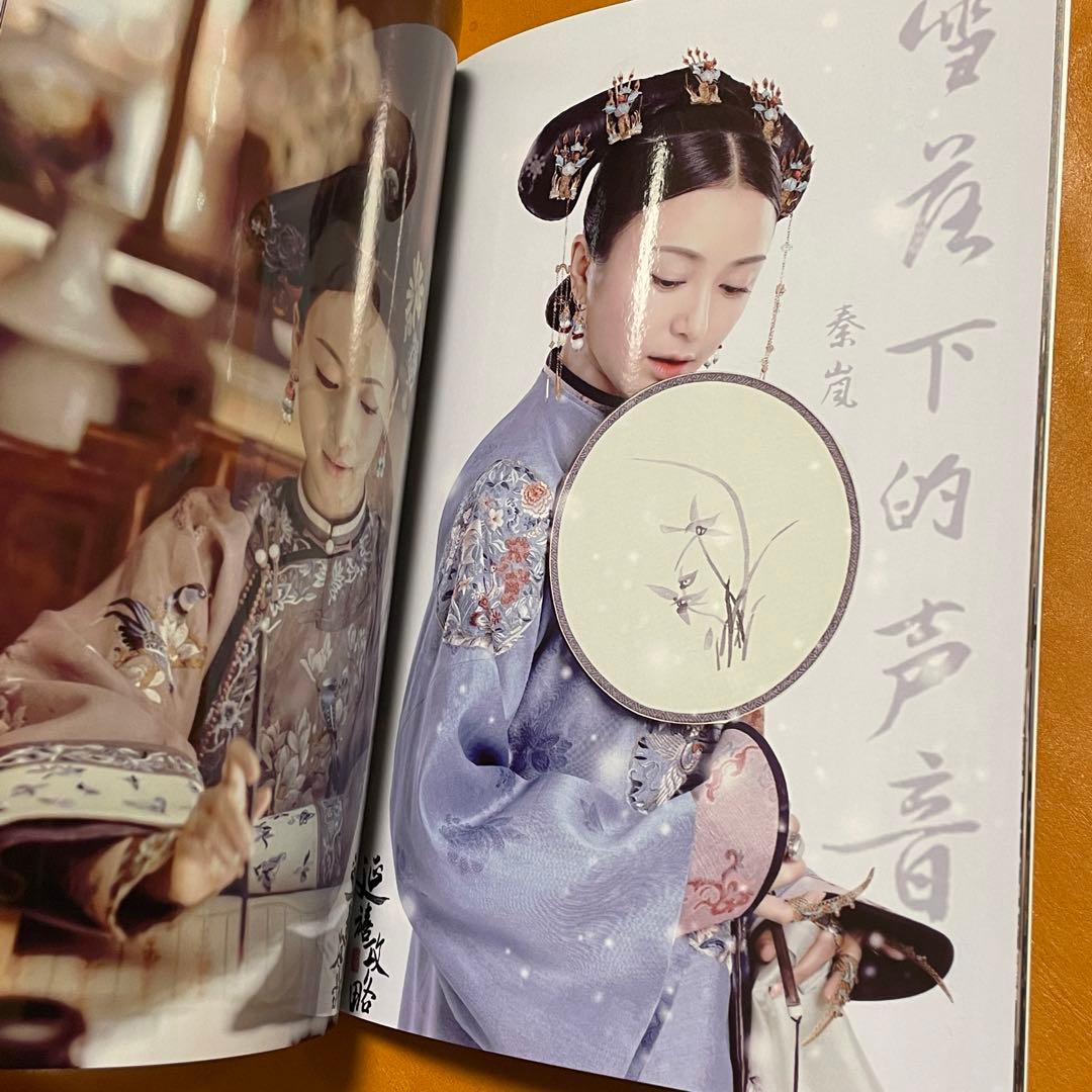 瓔珞 エイラク シューカイ　許凱　紫禁城に燃ゆる逆襲の王妃 写真集 (光沢有り)