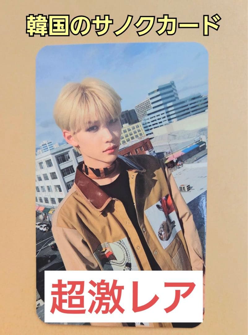 【激レア】StrayKids ストレイキッズ フィリックス 限定トレカ