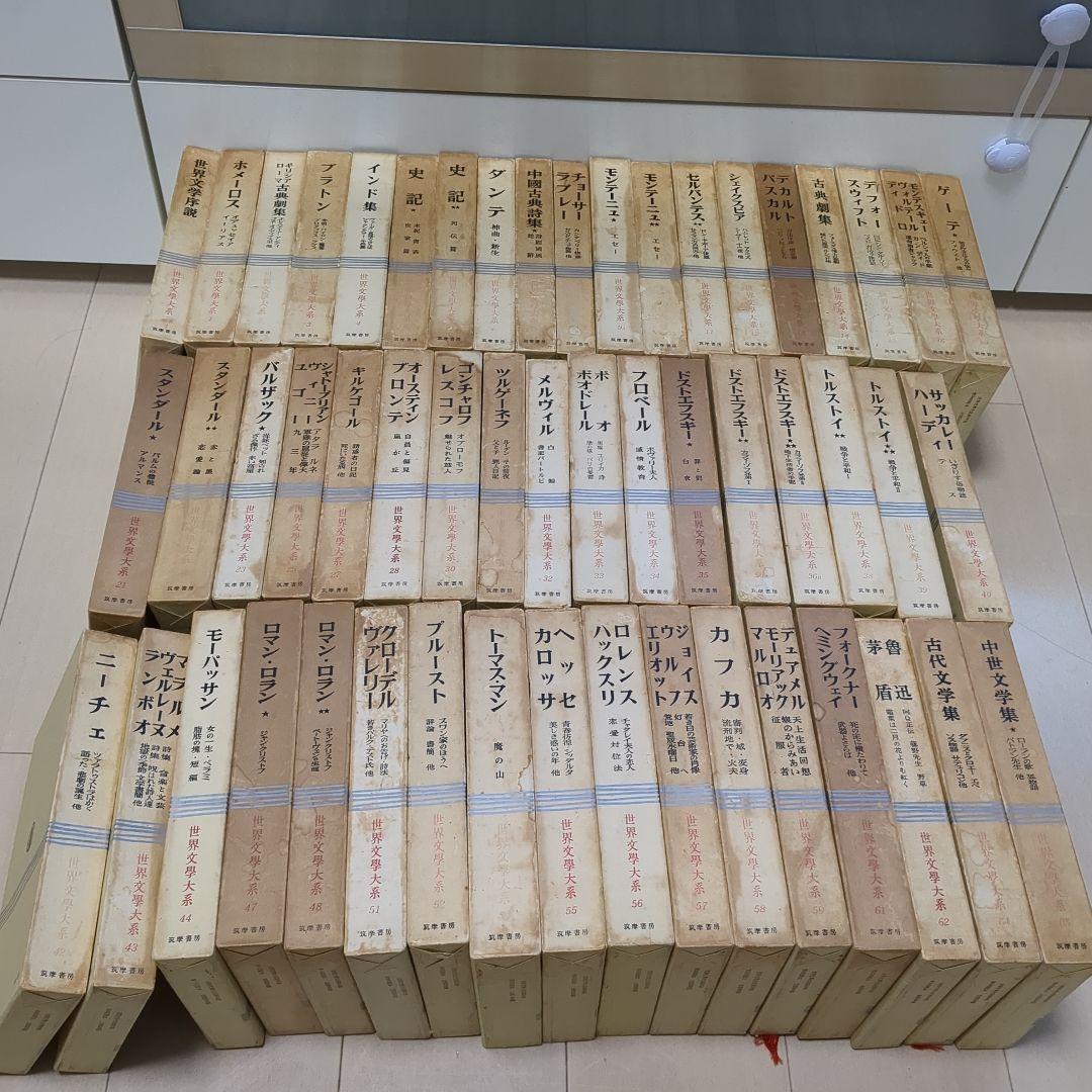 世界文学大系 53冊まとめ売り(1〜65巻+別巻1冊)※歯抜けあり