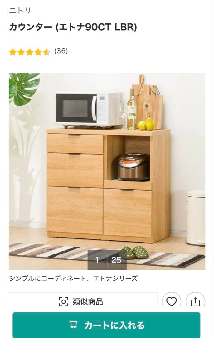 ニトリ　エトナ90　カップボード