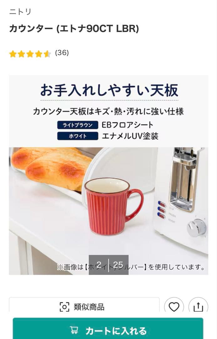 ニトリ　エトナ90　カップボード