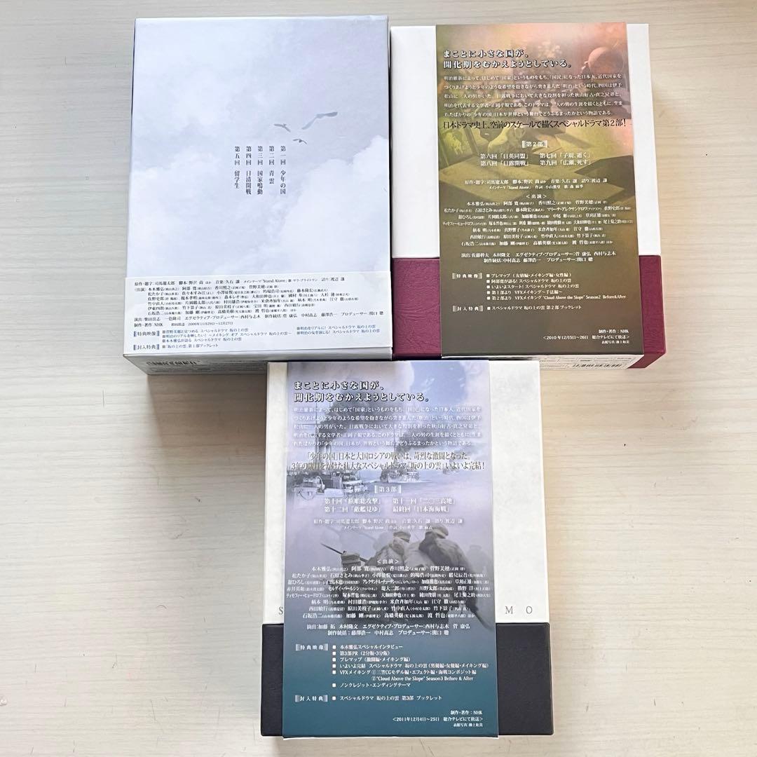 NHKスペシャルドラマ 坂の上の雲 第1部~ 第3部 DVD-BOXセット