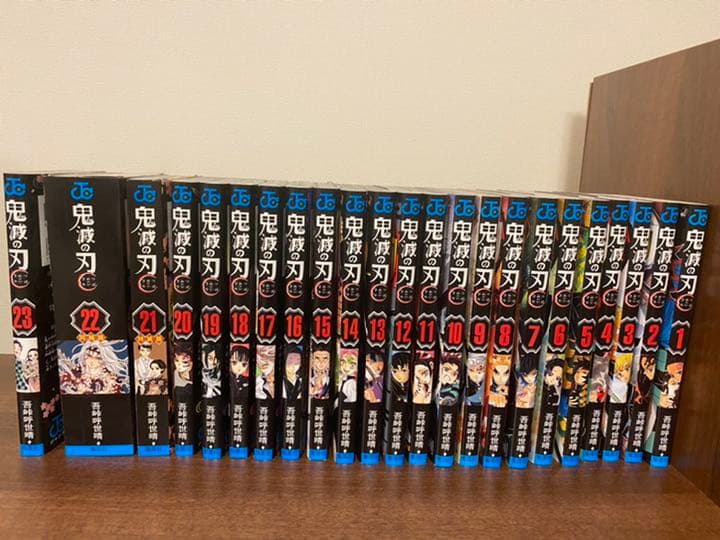 鬼滅の刃 全23巻