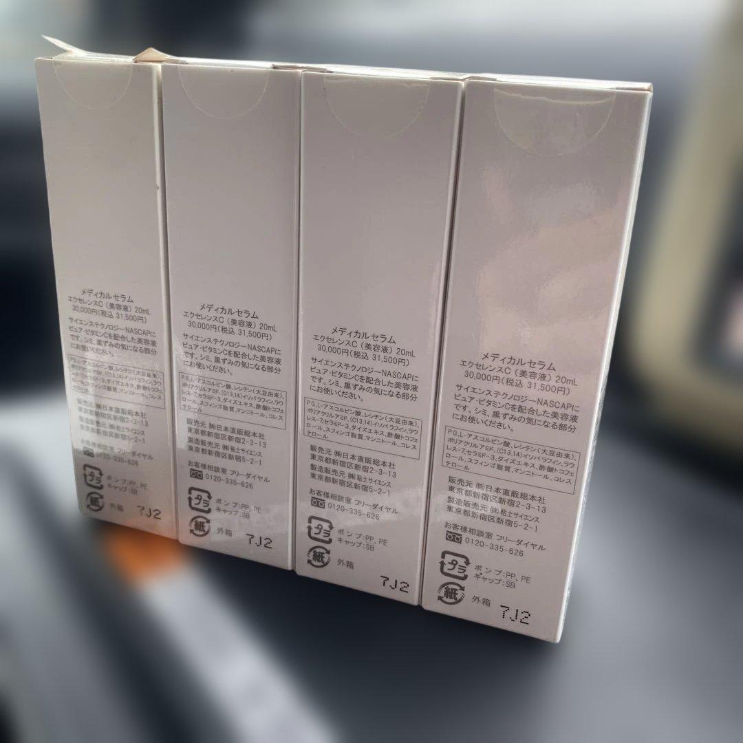 4本セット 未開封 HBI メディカルセラム エクセレンスC 20mL 美容液