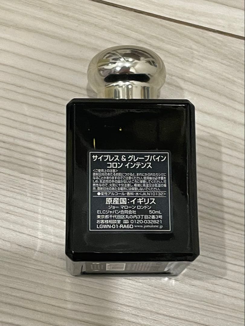 ジョーマローン サイプレス & グレープバイン コロン インテンス