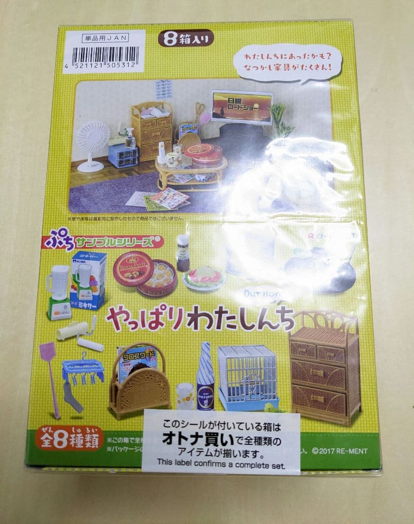 完全未開封　やっぱりわたしんち ミニチュア 全8種類　ボックス　背景ジオラマ付き