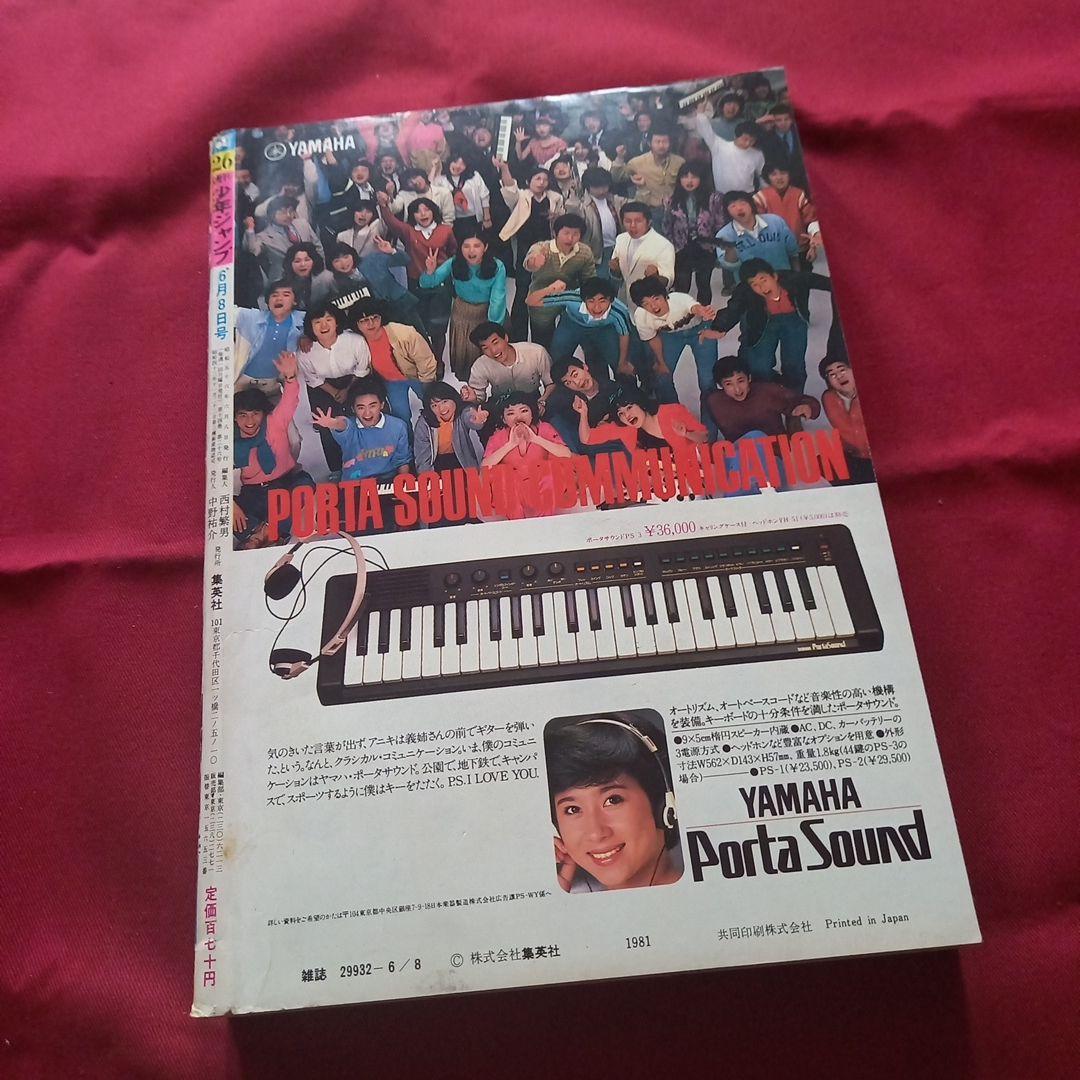 【当時物美品】週刊 少年 ジャンプ 1981年26号 漫画 アニメ