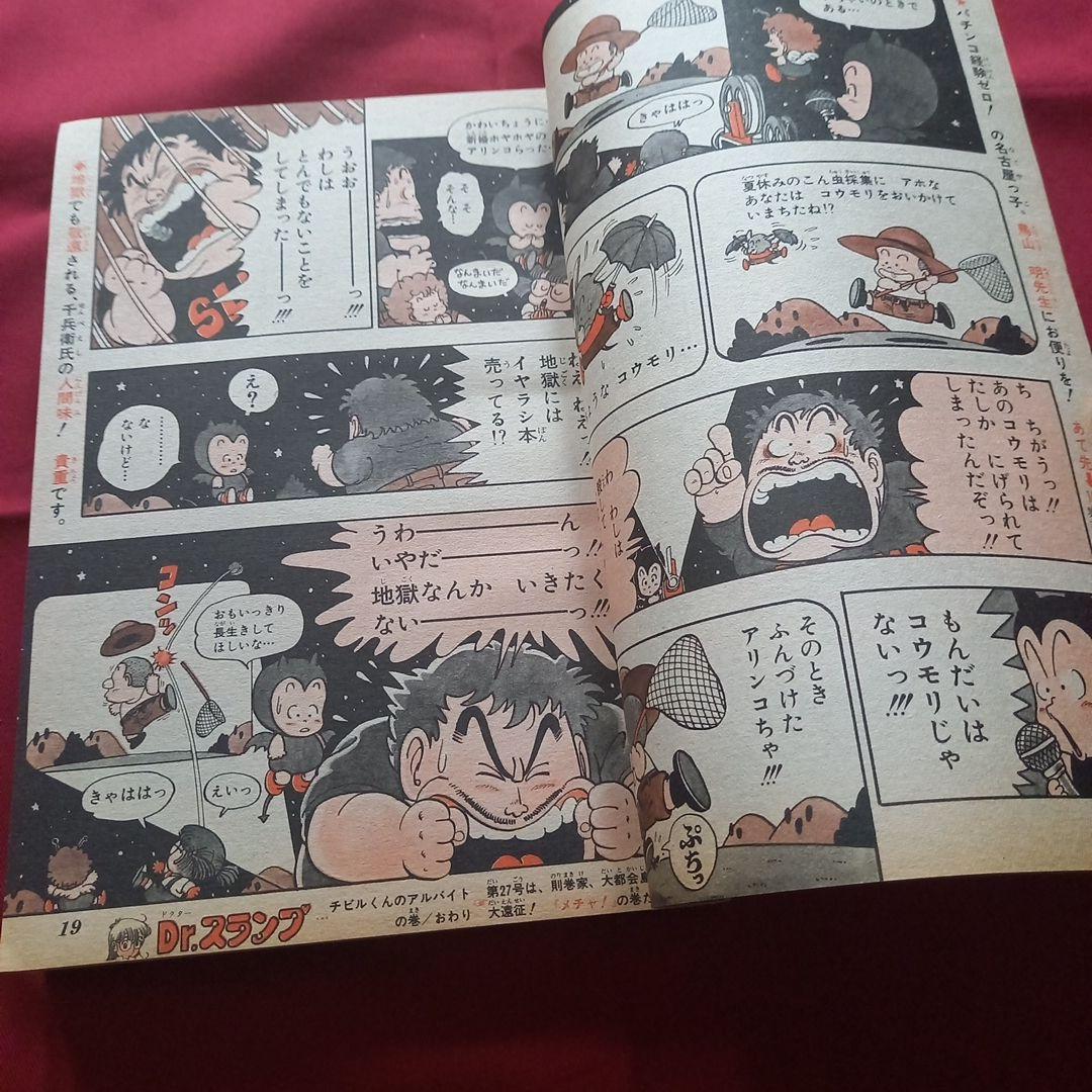 【当時物美品】週刊 少年 ジャンプ 1981年26号 漫画 アニメ