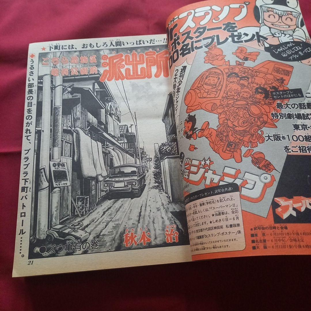 【当時物美品】週刊 少年 ジャンプ 1981年26号 漫画 アニメ