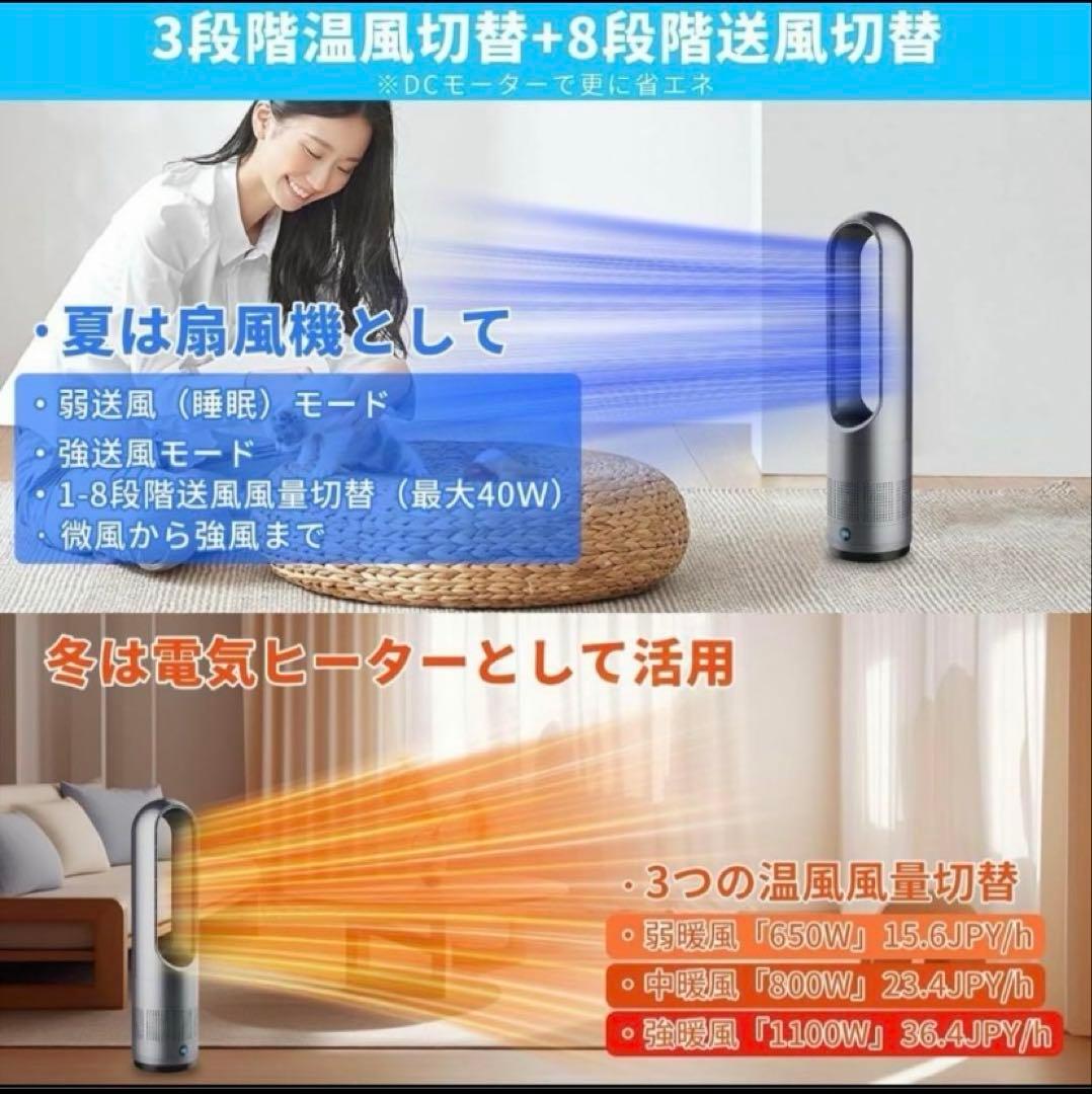 冷暖兼用羽根なし扇風機 羽なし タワーファン8段階送風＆3段階温風切替