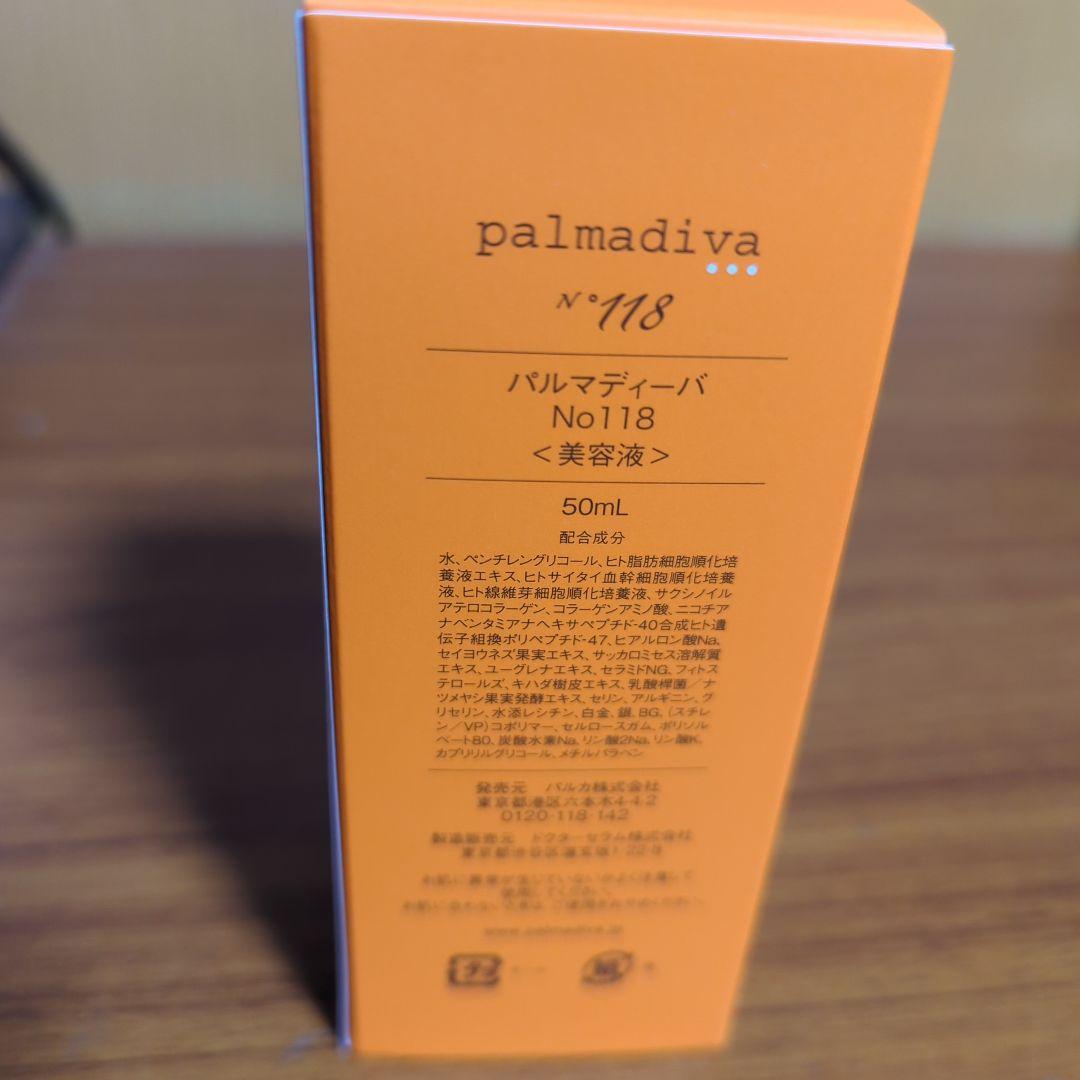 パルマディーバ　Nо118　美容液