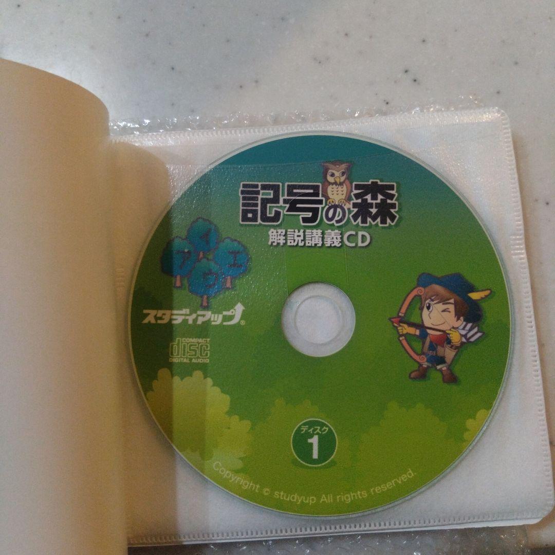 スタディアップ　記号の森