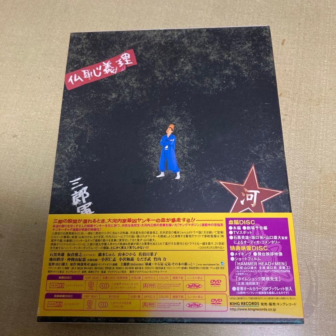 激レア 見本版 激情版 エリートヤンキー三郎 初回限定版 プレミアムエディション