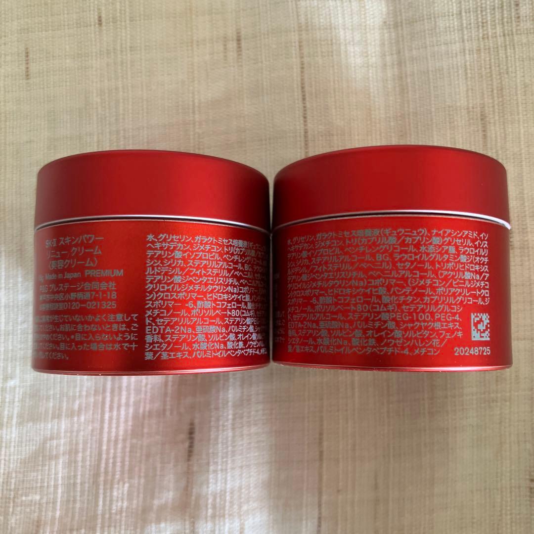 【2025年製】SK-IIスキンパワーリニュークリーム15g×4個 60g