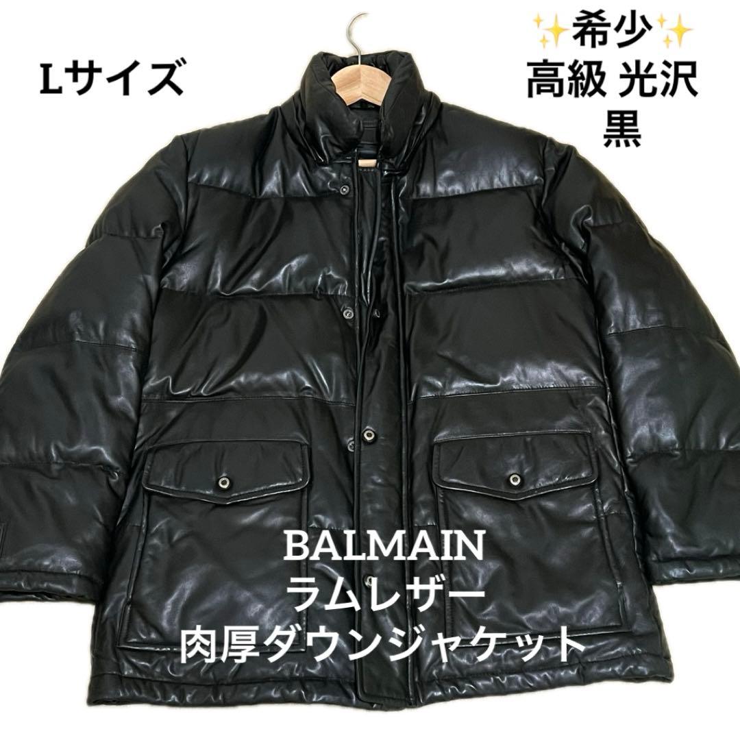 ✨希少✨BALMAIN ラムレザー ダウンジャケット 肉厚 高級 光沢 黒 L