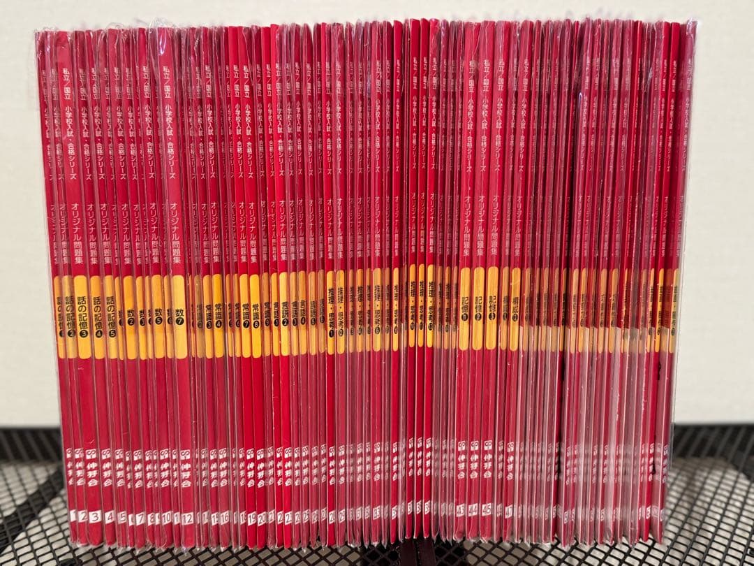 伸芽会オリジナル問題集　最新版　全63冊