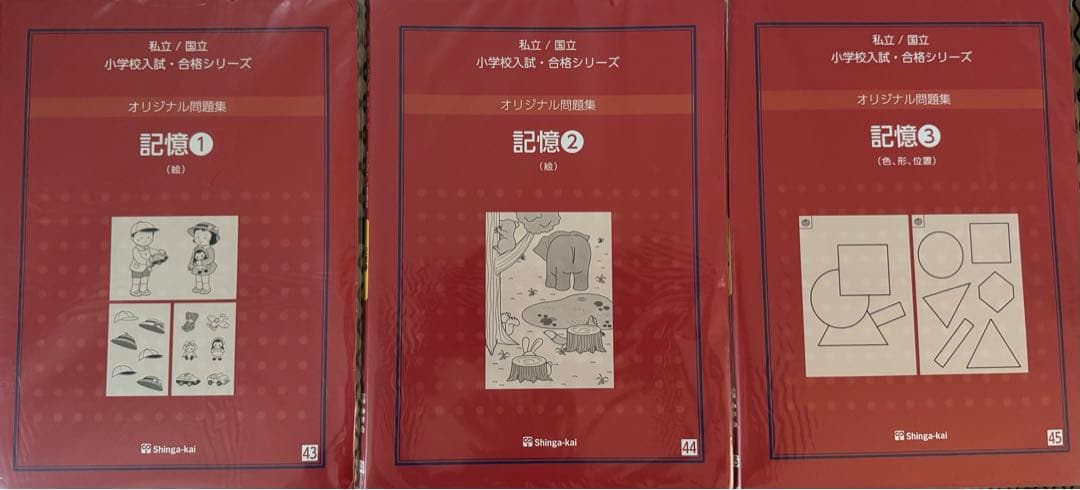 伸芽会オリジナル問題集　最新版　全63冊