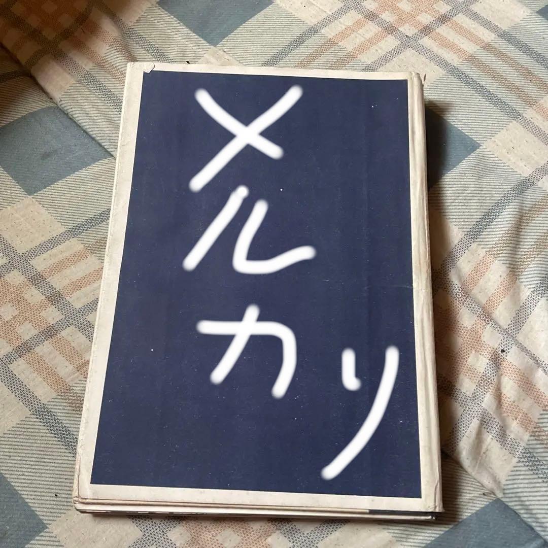 大東亜戦争　海軍作戦寫眞記録　Ⅱ 大本営海軍報道部編　昭和18年 【落丁あり】。