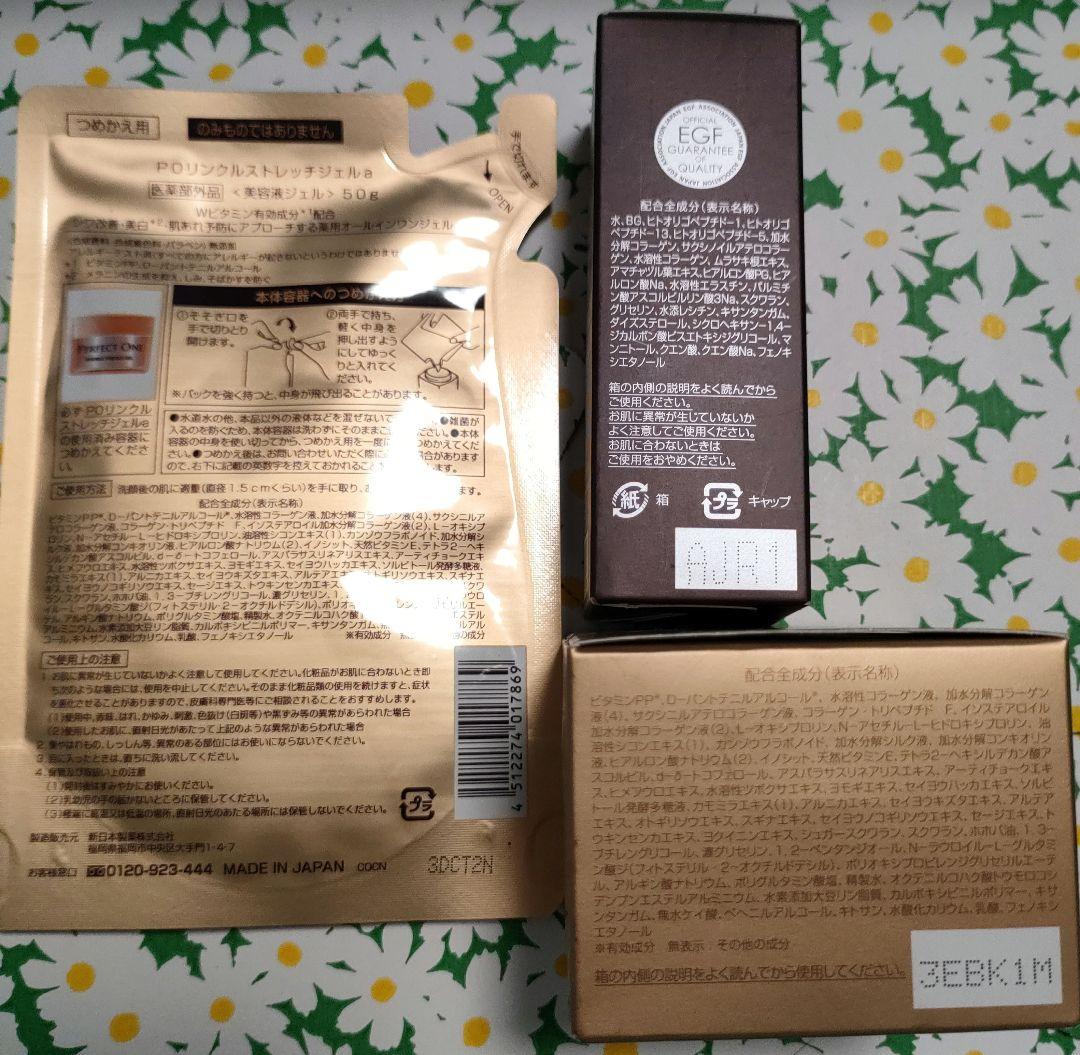 新品✨パーフェクトワン薬用リンクルストレッチジェル本体 つめかえ用　エッセンス