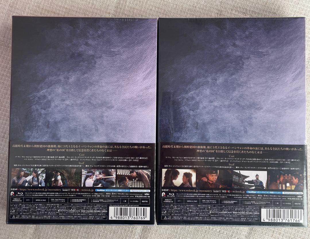 私の国 Blu-ray BOX1 ・2