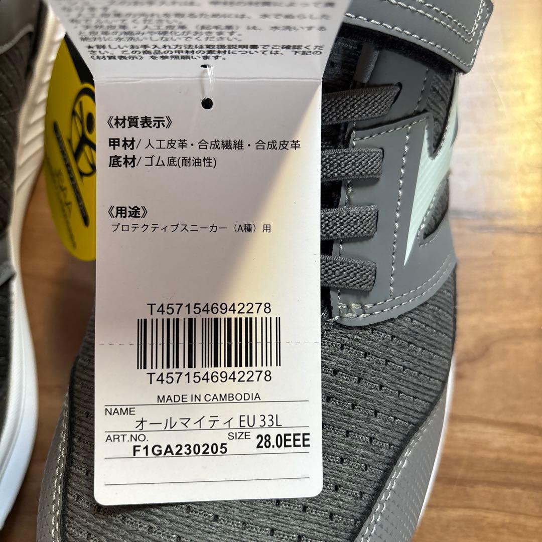 MIZUNO EU33L 安全靴　オールマイティ　グレー　28.0㎝