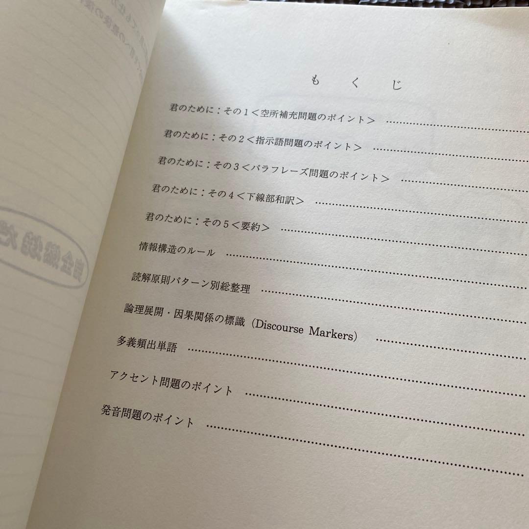 【佐々木流英文読解集大成】代ゼミテキスト 今、君のためにできること 冬期