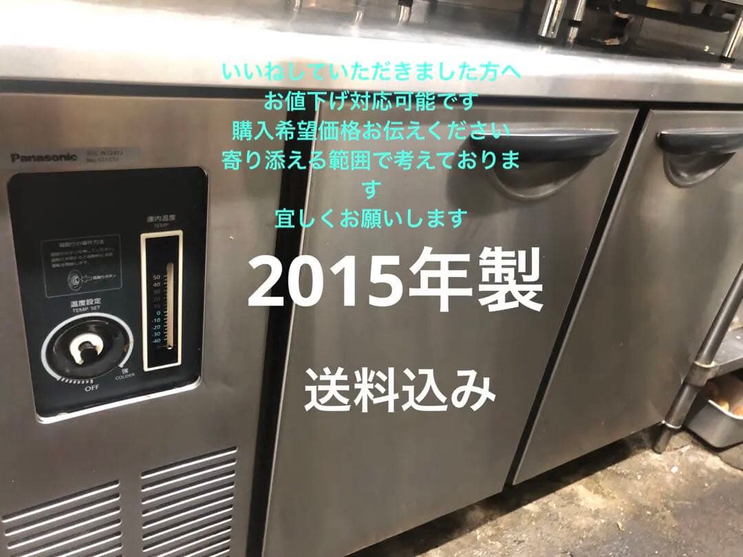 Panasonic 業務用冷蔵庫 SUC-N1241J コールドテーブル