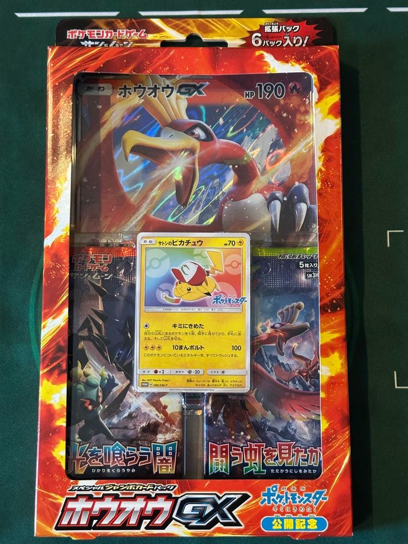 【新品未開封】スペシャルジャンボカード ホウオウGX