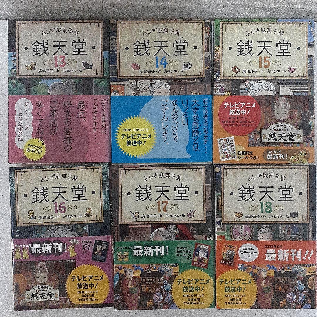 銭天堂 ぜにてんどう　全巻セット(1～20) + ガイドブック＋天獄園