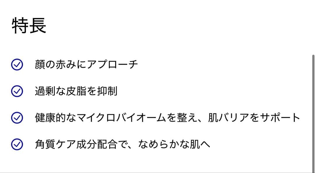 ゼオスキンヘルス ロザトロール