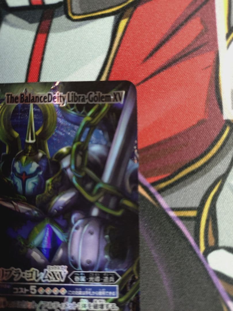 バトスピ リブラゴレムXV 特別仕様シークレット 1枚 巡る星々