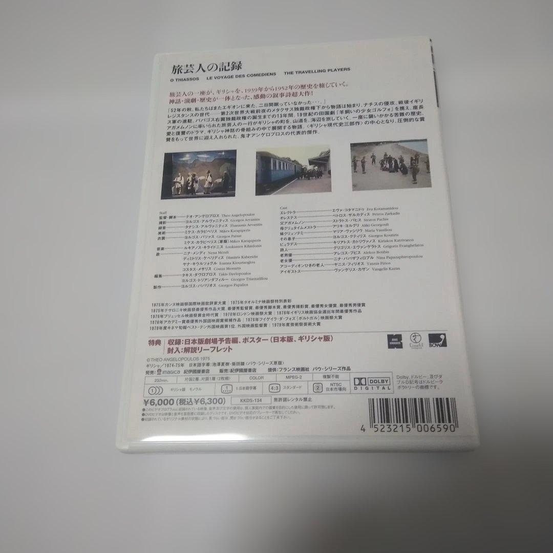 テオ・アンゲロプロス全集 Ⅰ 現代史三部作〈4枚組〉