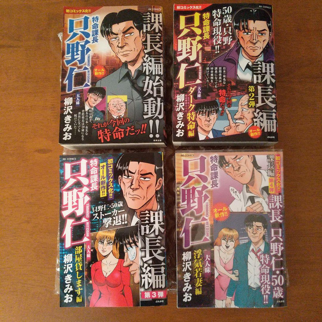 特命課長 只野仁 大人味 全４巻