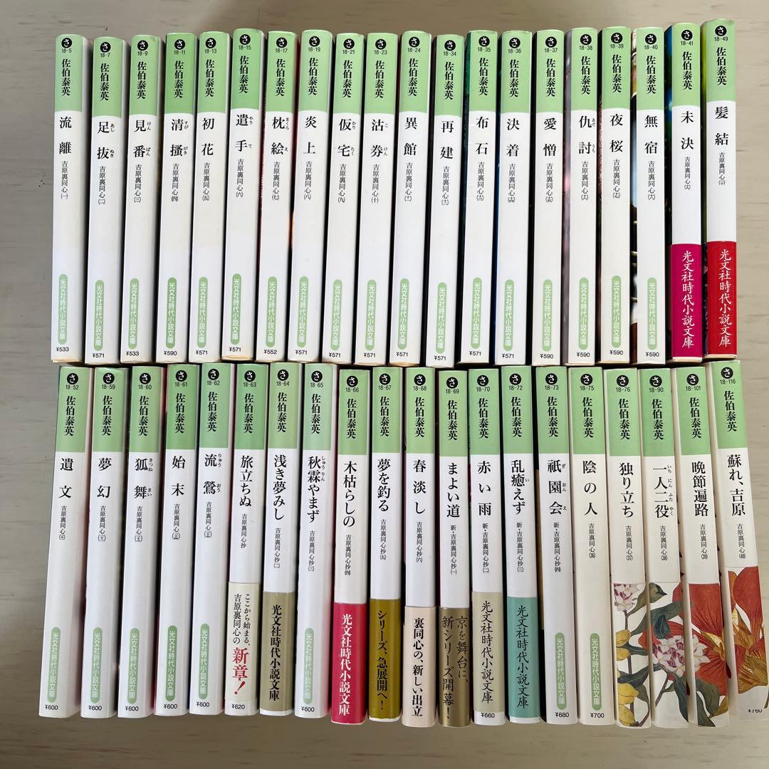 吉原裏同心　1〜40 ➕吉原裏同心読本　佐伯泰英