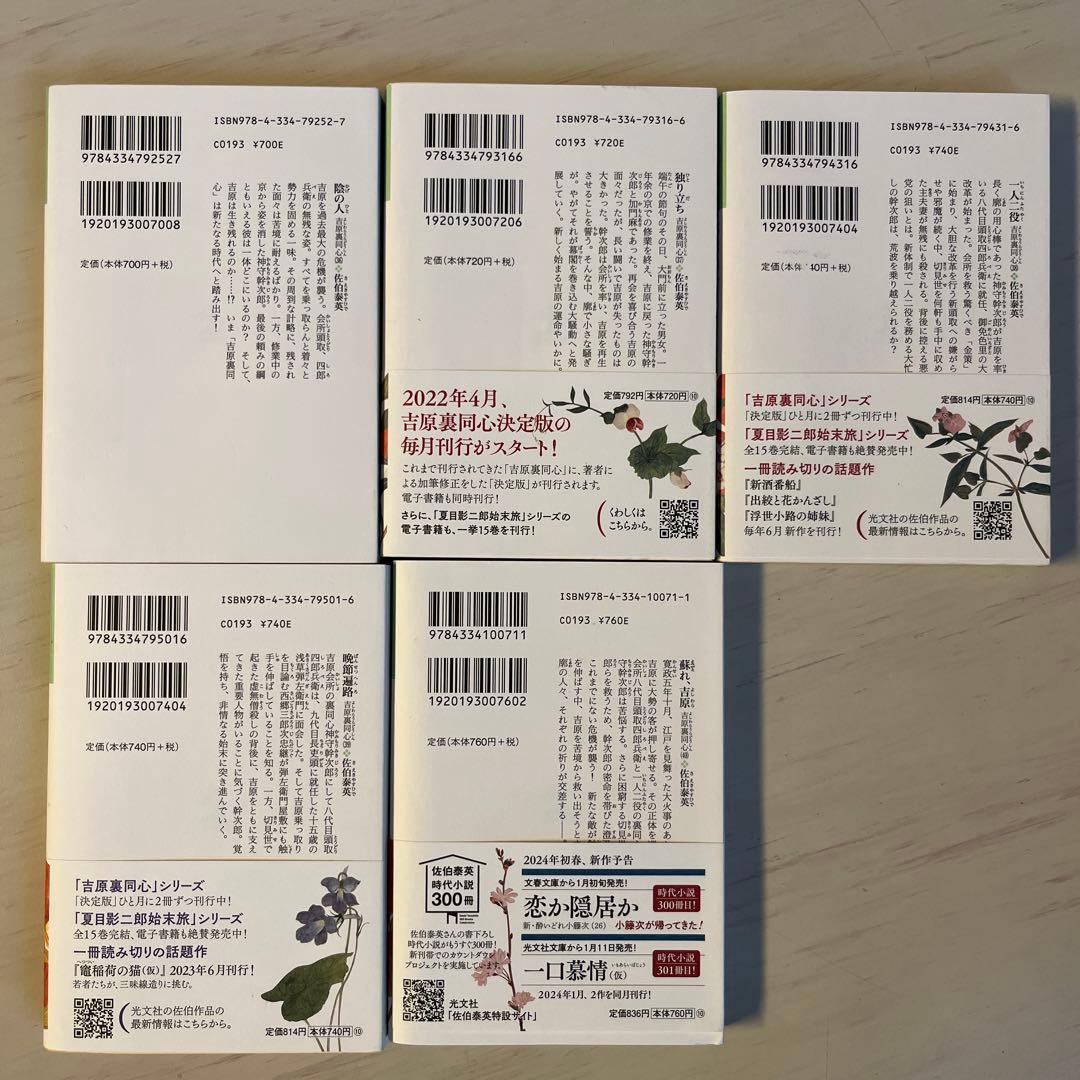 吉原裏同心　1〜40 ➕吉原裏同心読本　佐伯泰英