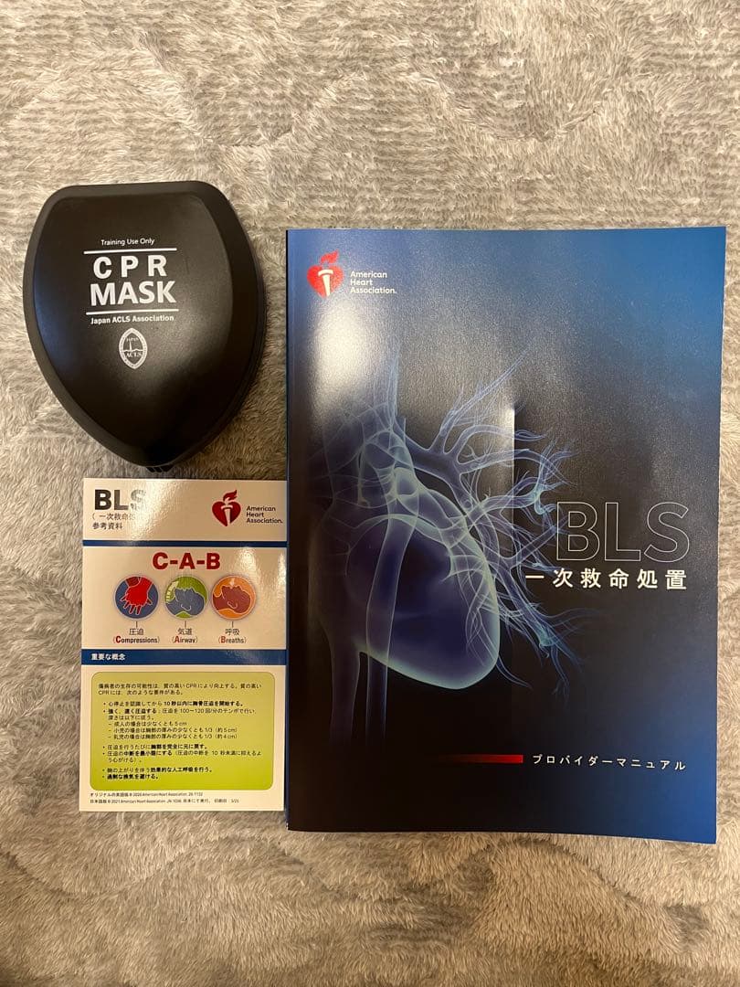 BLS 一次救命処置 マニュアルとCPRマスク