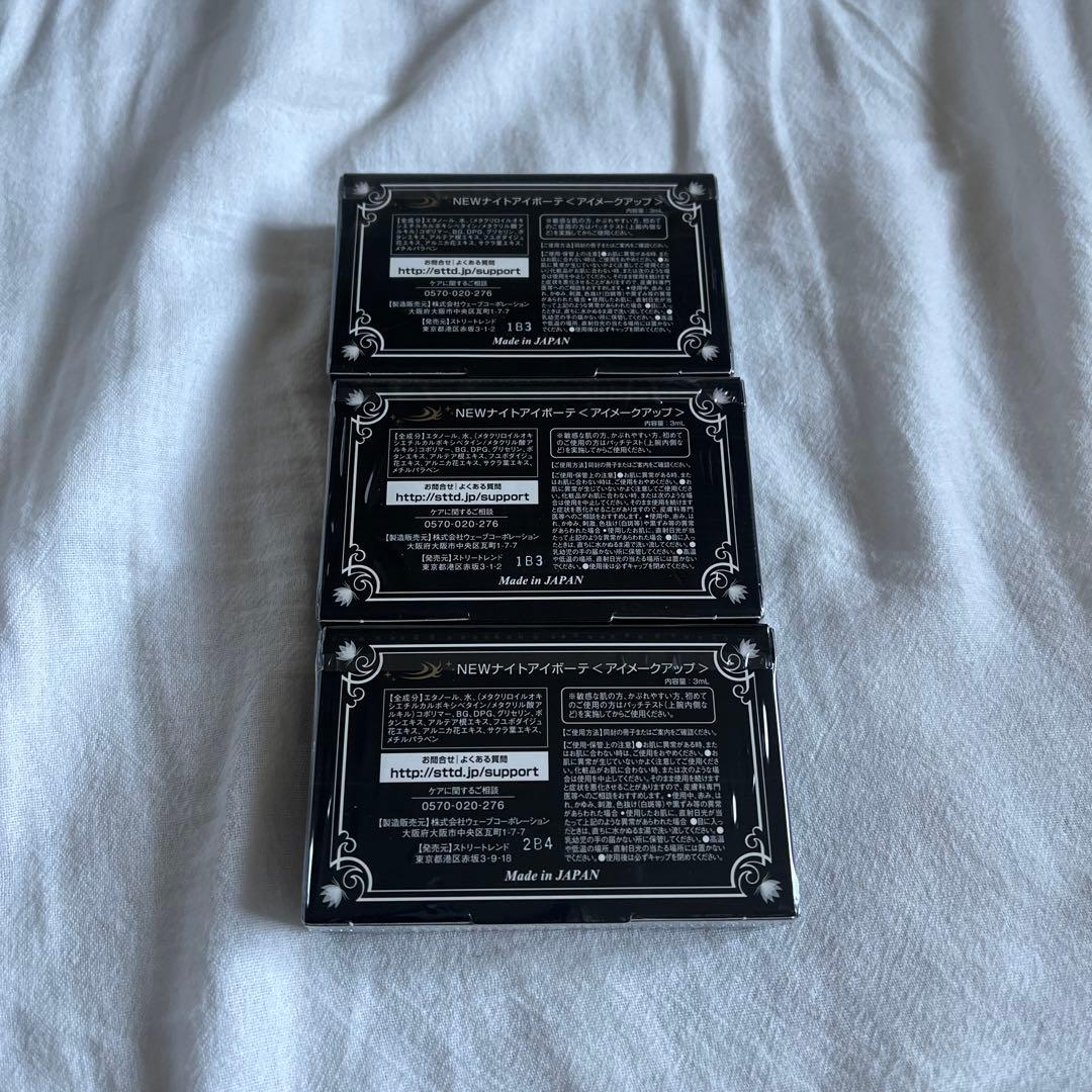 ナイトアイボーテ |IStreeTrend二重メイク3ml