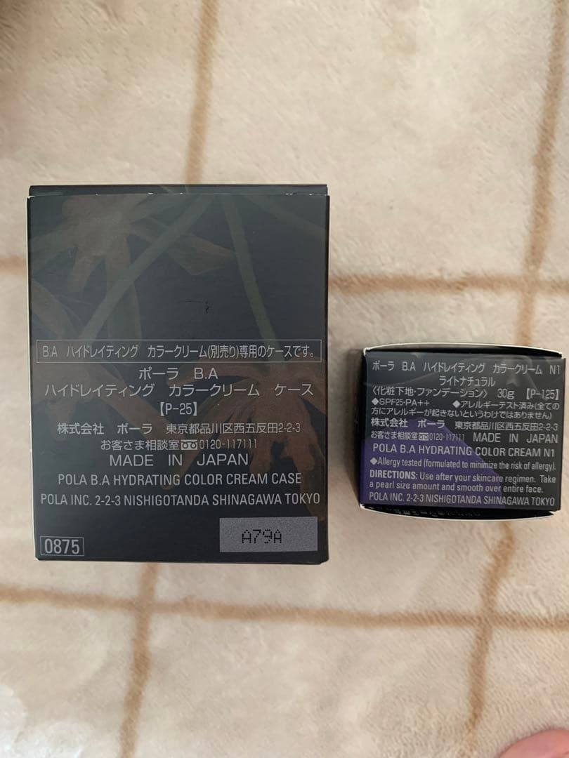 ポーラ B.A ハイドレイティング カラークリーム ケースとリフィル詰め替え用
