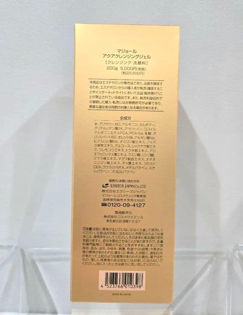 ２個⭐マジョール　アクアクレンジングジェル200g